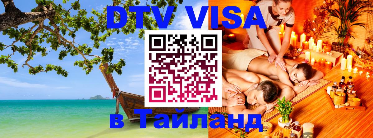 Оформление DTV визы под ключ: стоимость и тарифы, только загранпаспорт - 04.10.2025 